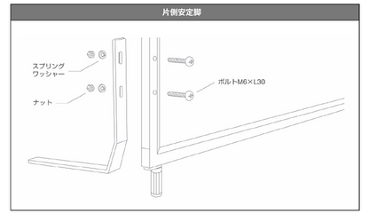 片側安定脚(ブラック)