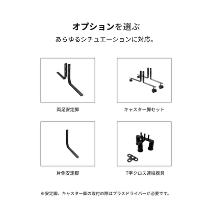 両側安定脚(ホワイト)