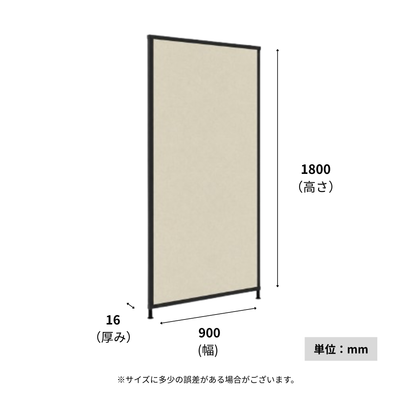 自立式パーテーション 幅900×高さ1800mm クリーム｜ブラックフレーム